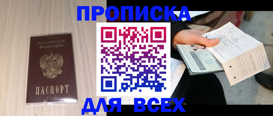 прописка 2025 в Льгове